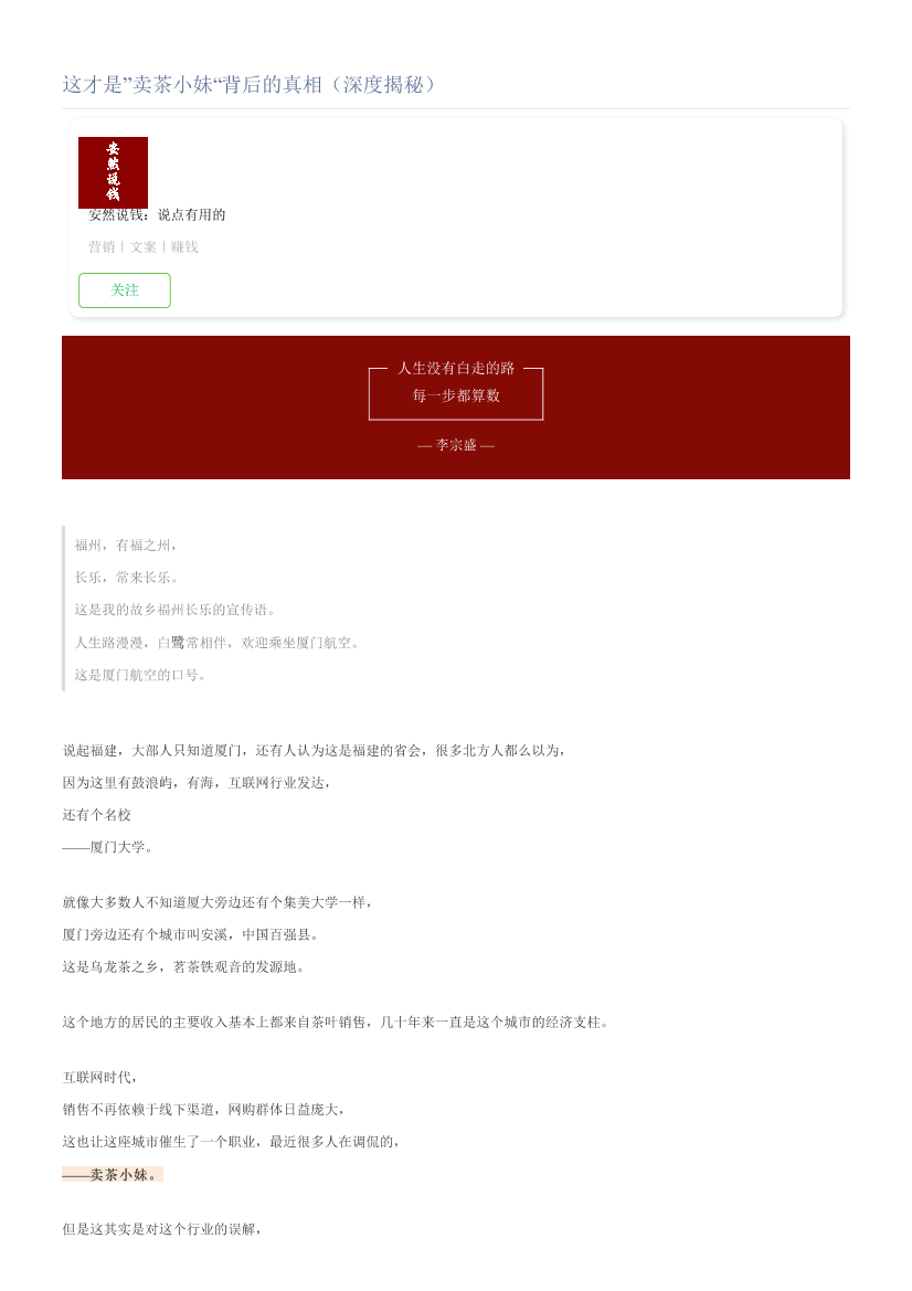 这才是”卖茶小妹“背后的真相（深度揭秘）这才是”卖茶小妹“背后的真相（深度揭秘）_1.png