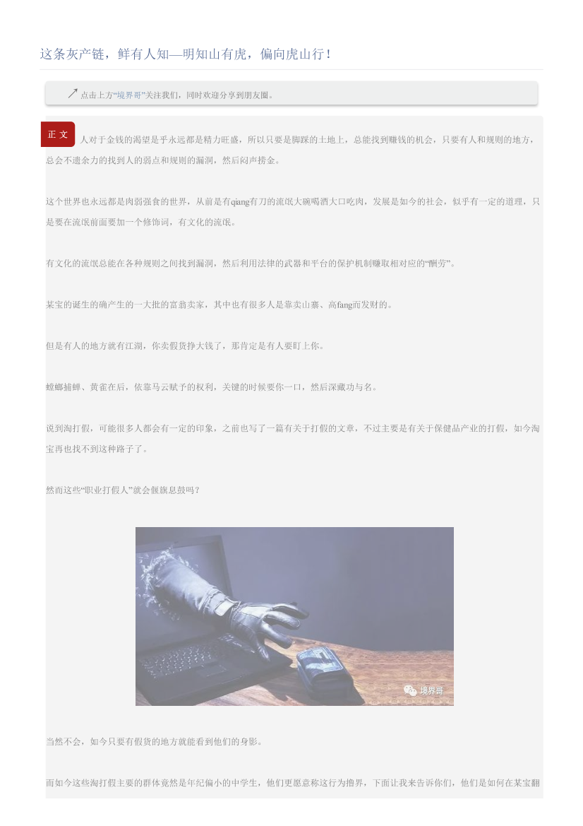 这条灰产链，鲜有人知—明知山有虎，偏向虎山行！这条灰产链，鲜有人知—明知山有虎，偏向虎山行！_1.png