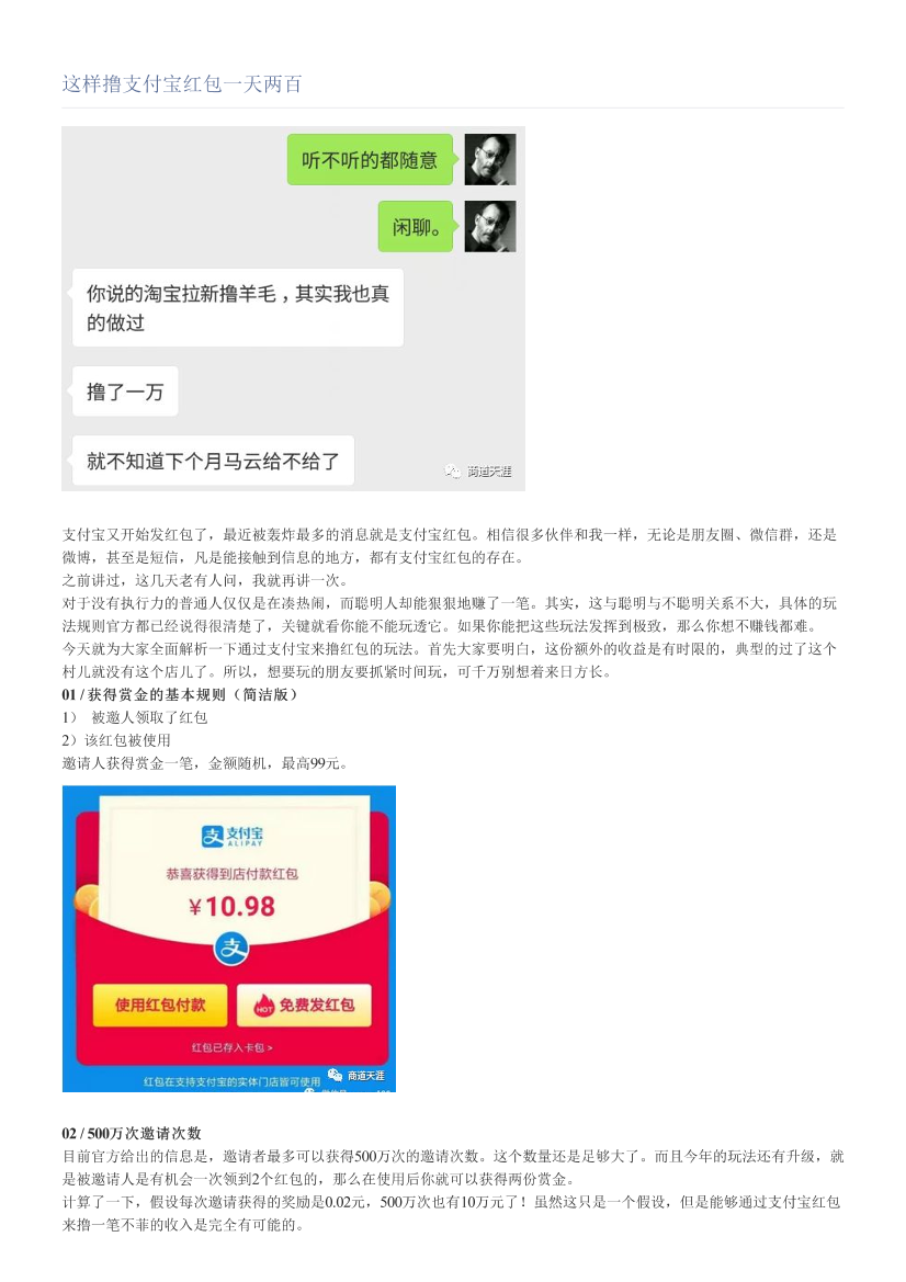 这样撸支付宝红包一天两百这样撸支付宝红包一天两百_1.png