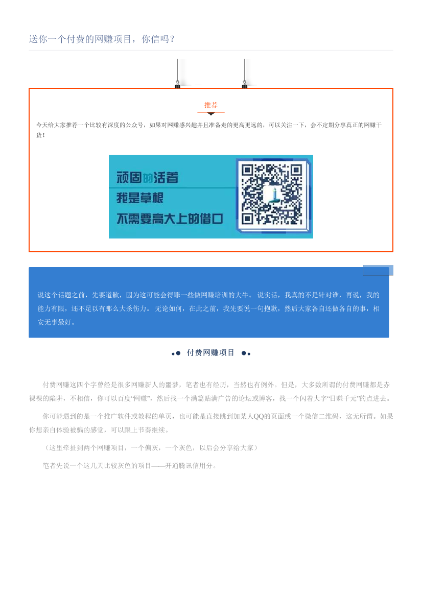 送你一个付费的网赚项目，你信吗？送你一个付费的网赚项目，你信吗？_1.png
