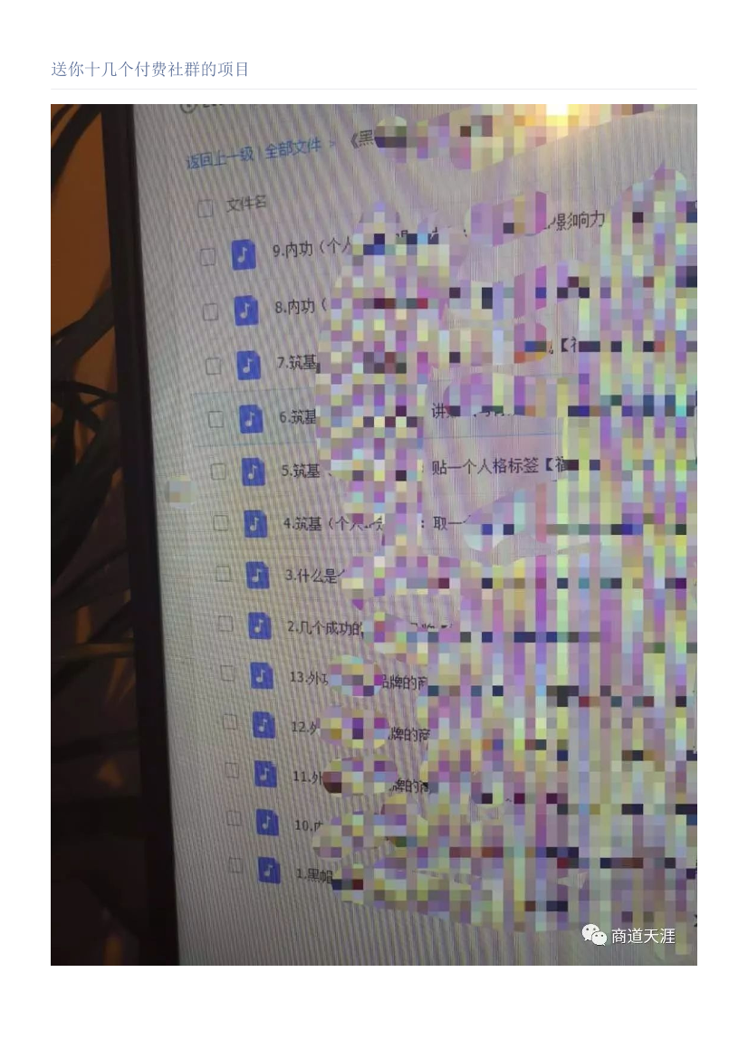 送你十几个付费社群的项目送你十几个付费社群的项目_1.png