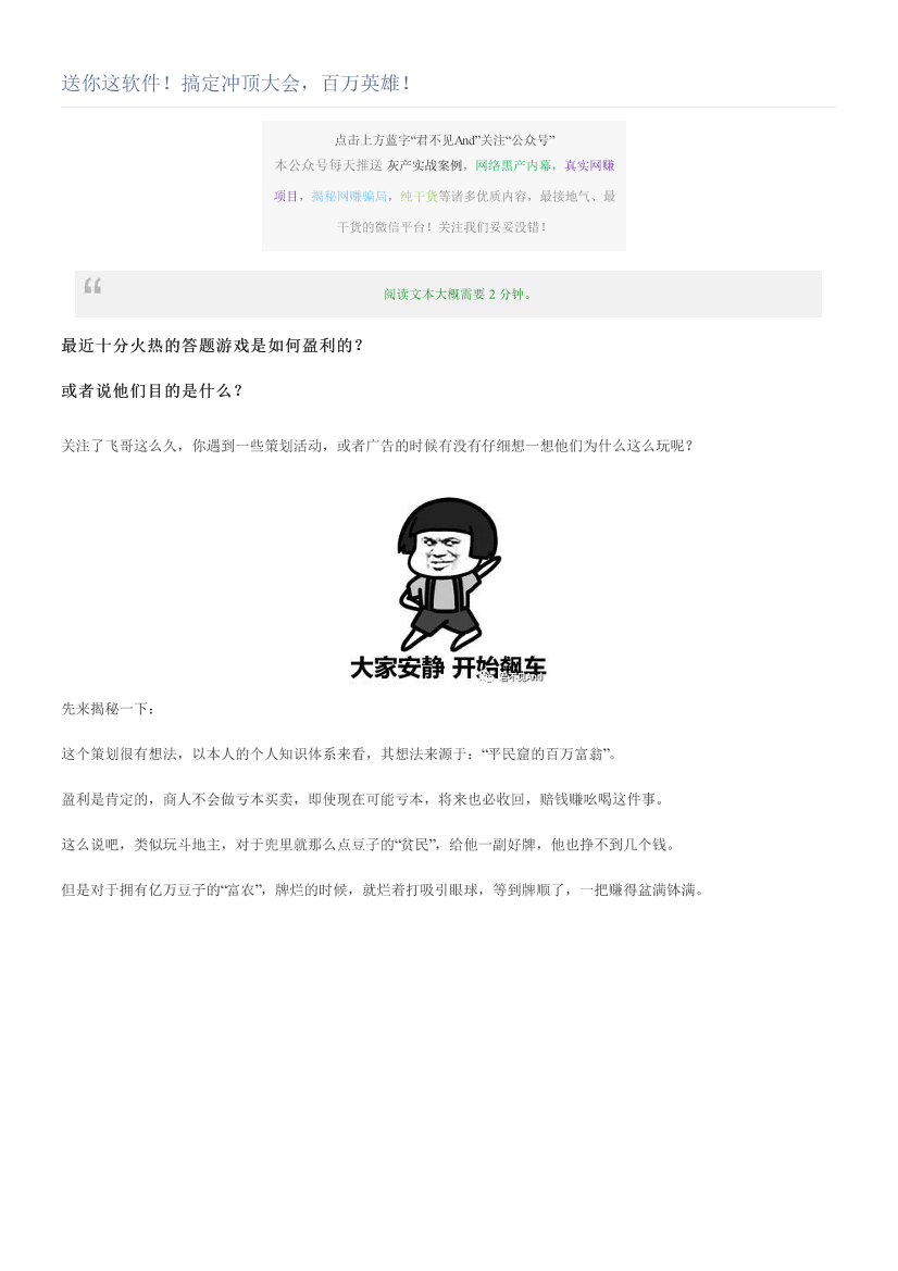 送你这软件！搞定冲顶大会，百万英雄！送你这软件！搞定冲顶大会，百万英雄！_1.png