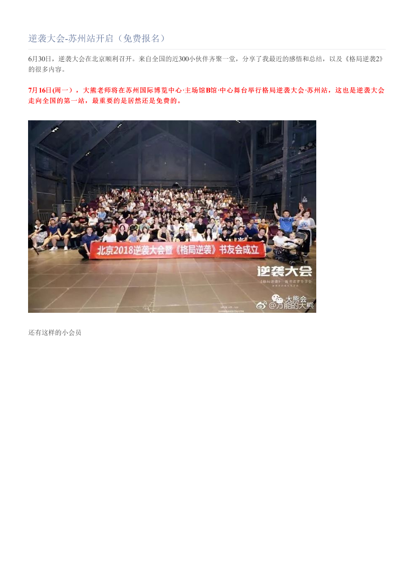 逆袭大会-苏州站开启（免费报名）逆袭大会-苏州站开启（免费报名）_1.png