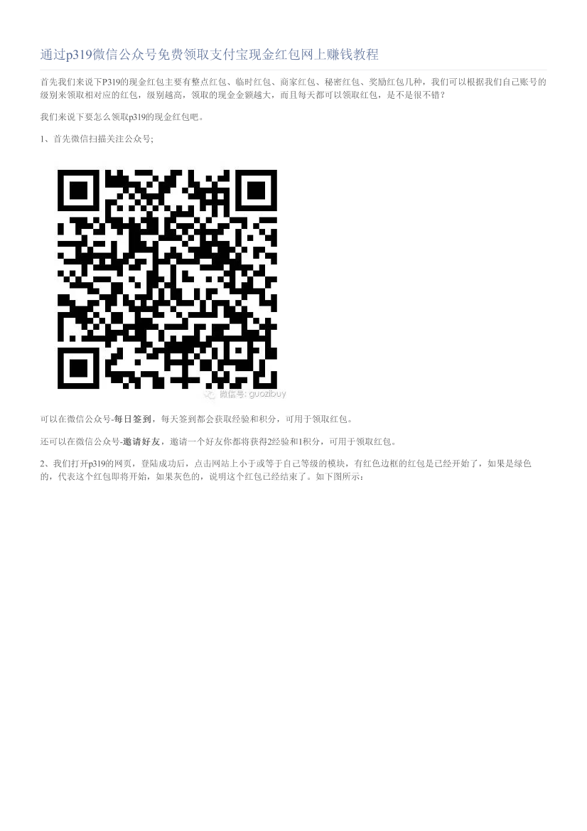 通过p319微信公众号免费领取支付宝现金红包网上赚钱教程通过p319微信公众号免费领取支付宝现金红包网上赚钱教程_1.png