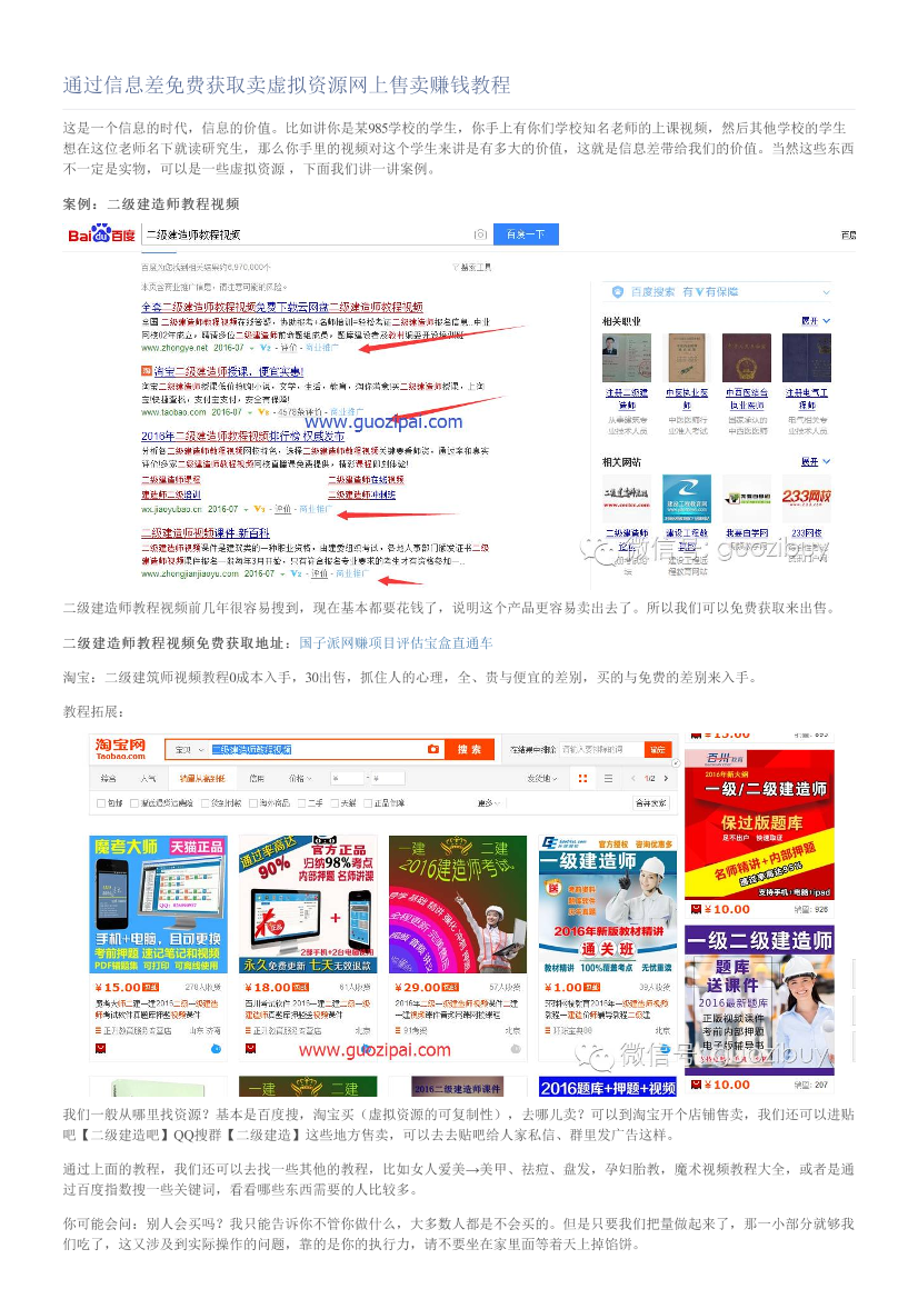 通过信息差免费获取卖虚拟资源网上售卖赚钱教程通过信息差免费获取卖虚拟资源网上售卖赚钱教程_1.png