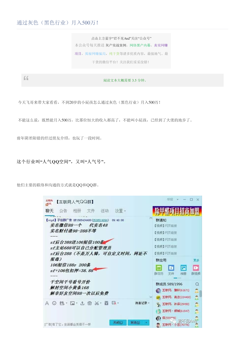 通过灰色（黑色行业）月入500万！通过灰色（黑色行业）月入500万！_1.png