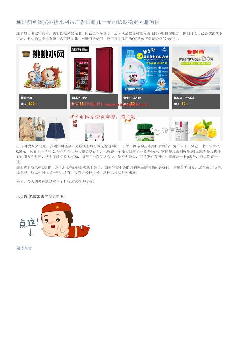 通过简单浏览挑挑水网站广告日赚几十元的长期稳定网赚项目通过简单浏览挑挑水网站广告日赚几十元的长期稳定网赚项目_1.png