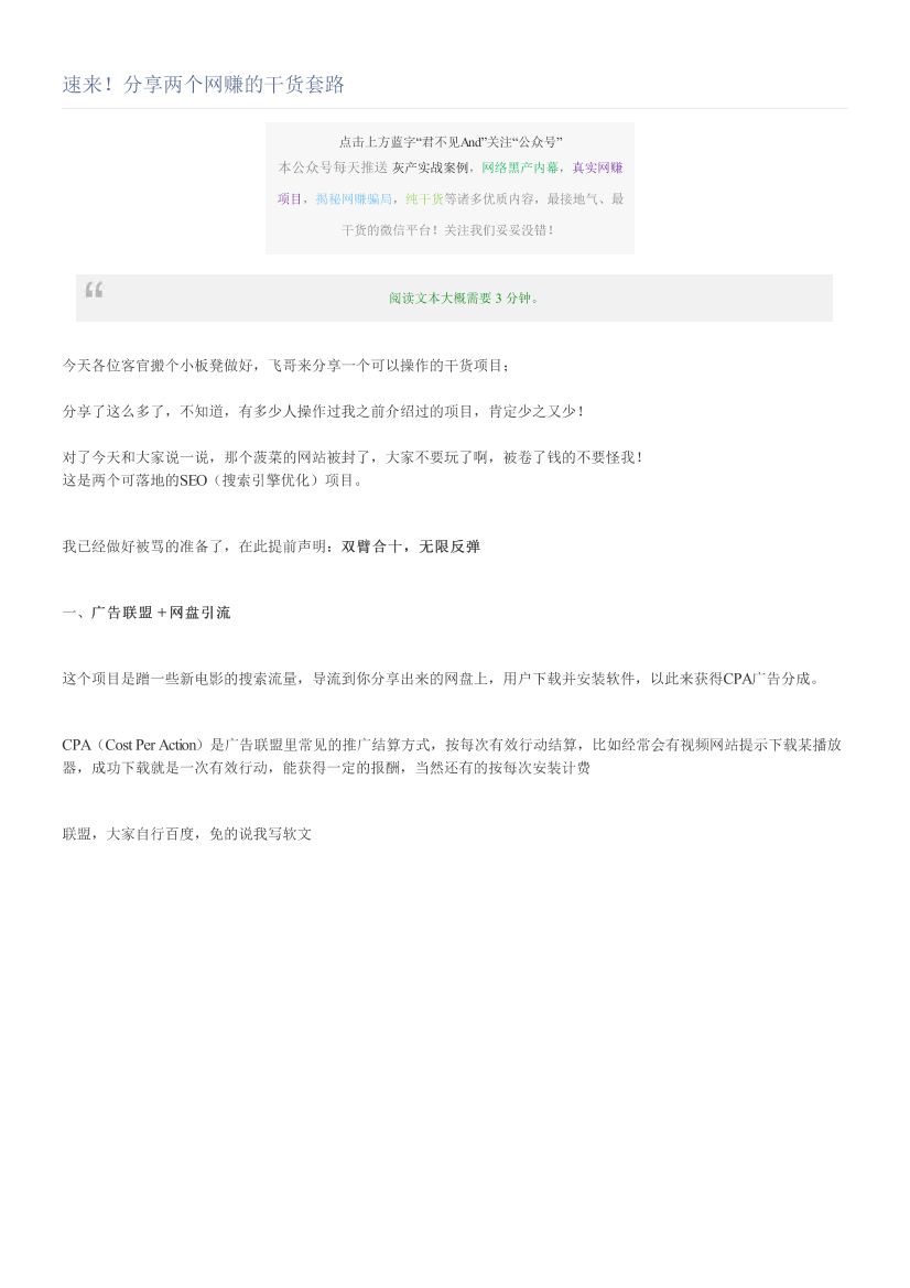 速来！分享两个网赚的干货套路速来！分享两个网赚的干货套路_1.png