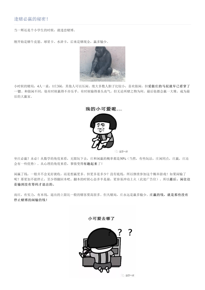 逢赌必赢的秘密！逢赌必赢的秘密！_1.png