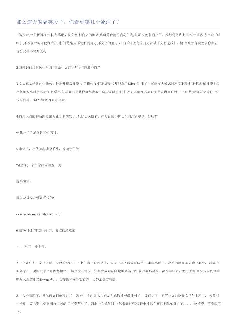 那么逆天的搞笑段子，你看到第几个流泪了？那么逆天的搞笑段子，你看到第几个流泪了？_1.png