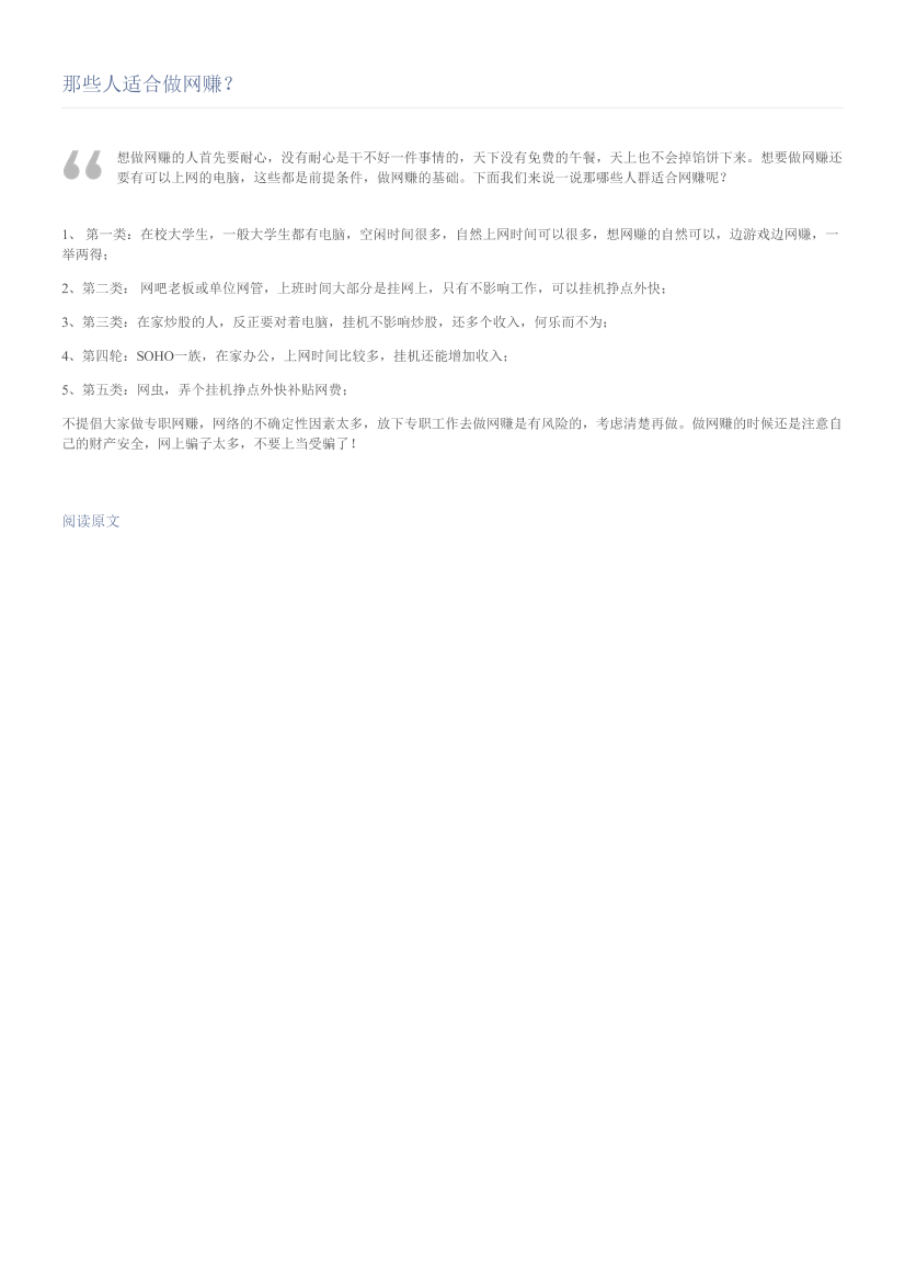 那些人适合做网赚？那些人适合做网赚？_1.png