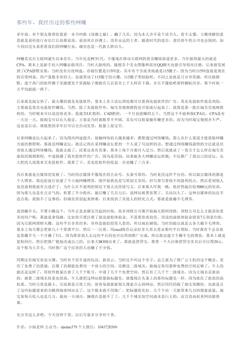 那些年，我经历过的那些网赚那些年，我经历过的那些网赚_1.png