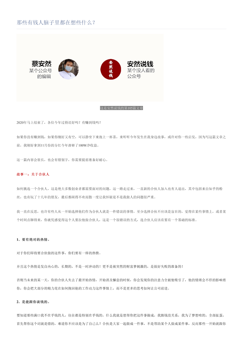 那些有钱人脑子里都在想些什么？那些有钱人脑子里都在想些什么？_1.png