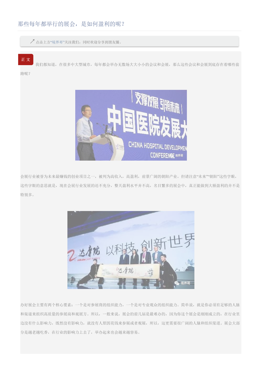 那些每年都举行的展会，是如何盈利的呢？那些每年都举行的展会，是如何盈利的呢？_1.png
