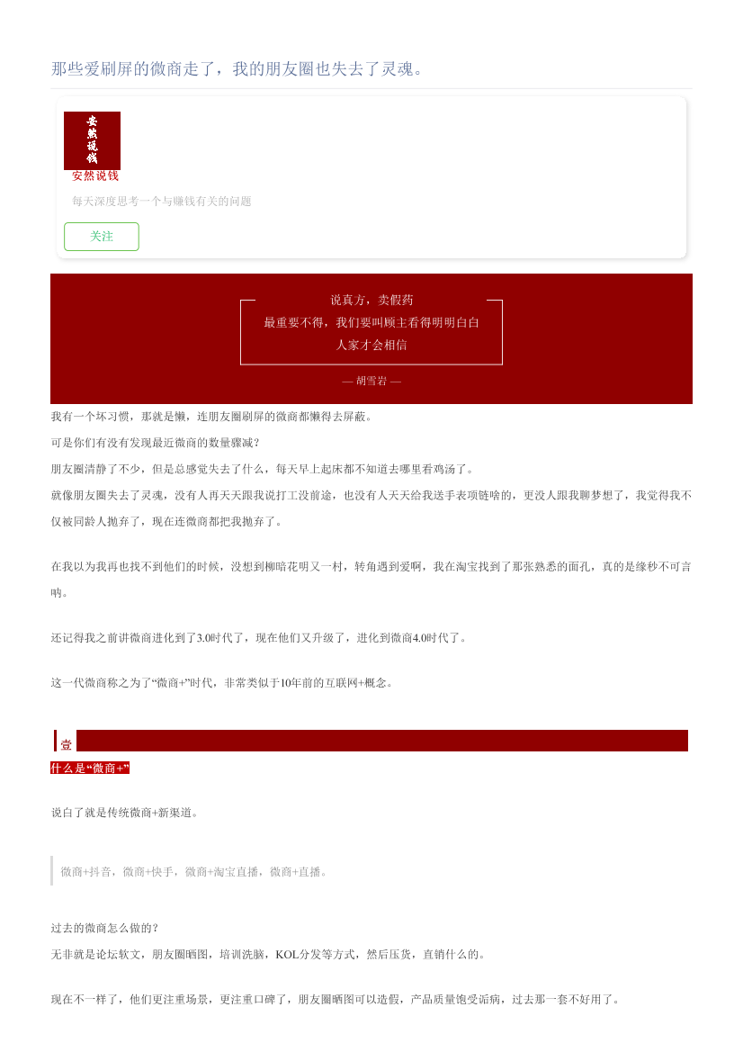 那些爱刷屏的微商走了，我的朋友圈也失去了灵魂。那些爱刷屏的微商走了，我的朋友圈也失去了灵魂。_1.png