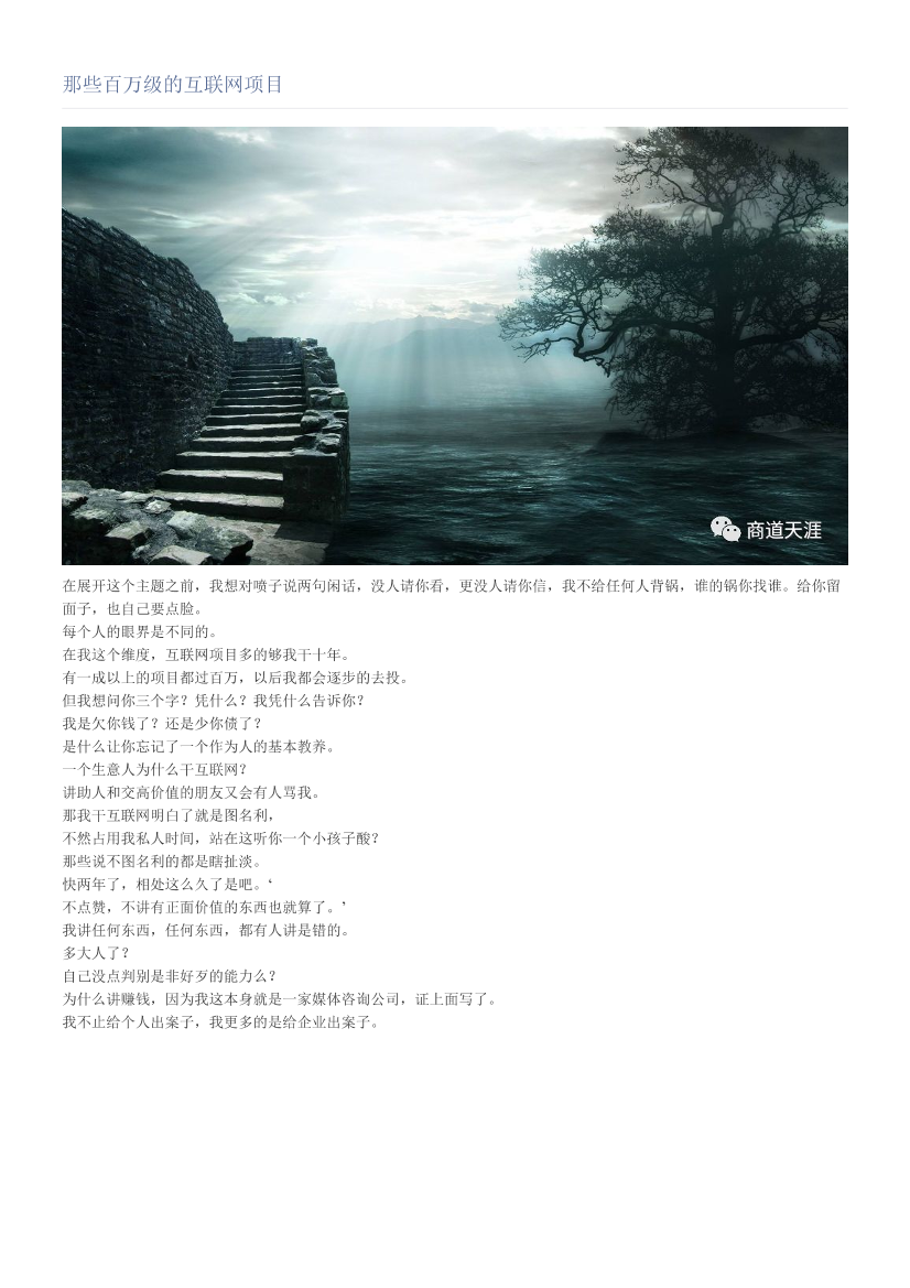 那些百万级的互联网项目那些百万级的互联网项目_1.png