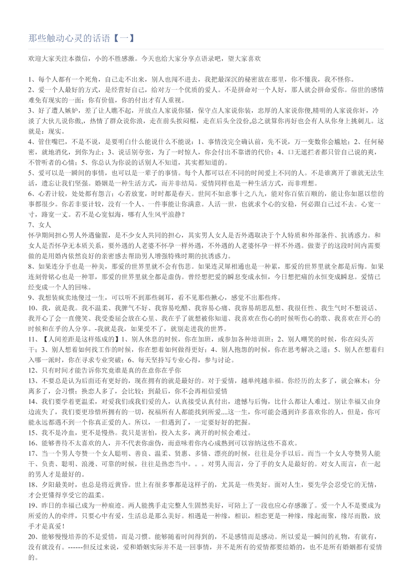 那些触动心灵的话语【一】那些触动心灵的话语【一】_1.png