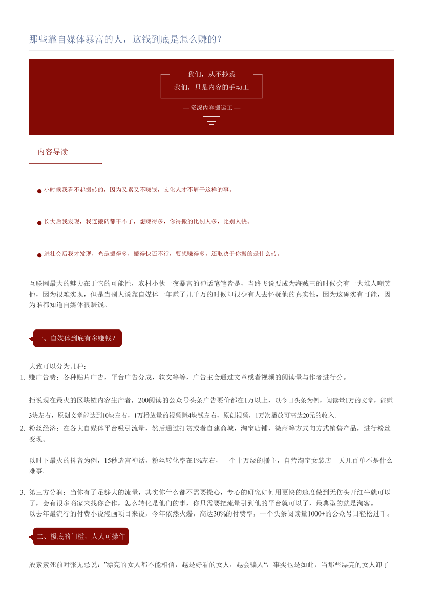 那些靠自媒体暴富的人，这钱到底是怎么赚的？那些靠自媒体暴富的人，这钱到底是怎么赚的？_1.png