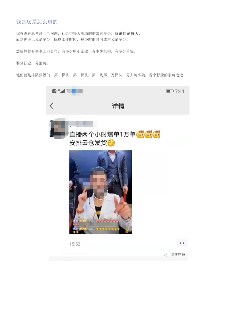 钱到底是怎么赚的钱到底是怎么赚的_1.png