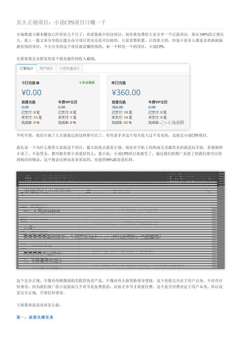 长久正规项目：小说CPS项目日赚一千长久正规项目：小说CPS项目日赚一千_1.png