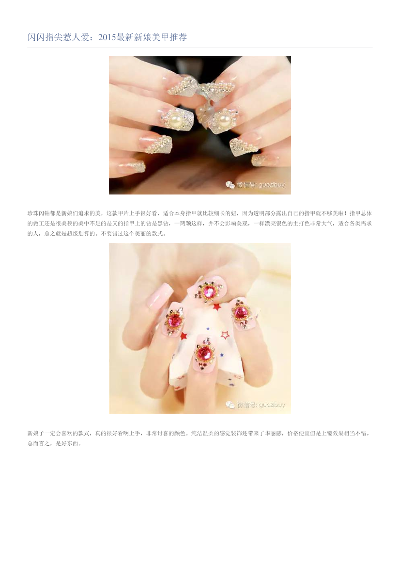闪闪指尖惹人爱：2015最新新娘美甲推荐闪闪指尖惹人爱：2015最新新娘美甲推荐_1.png