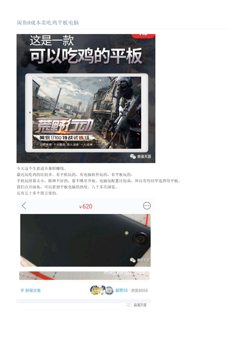 闲鱼0成本卖吃鸡平板电脑闲鱼0成本卖吃鸡平板电脑_1.png