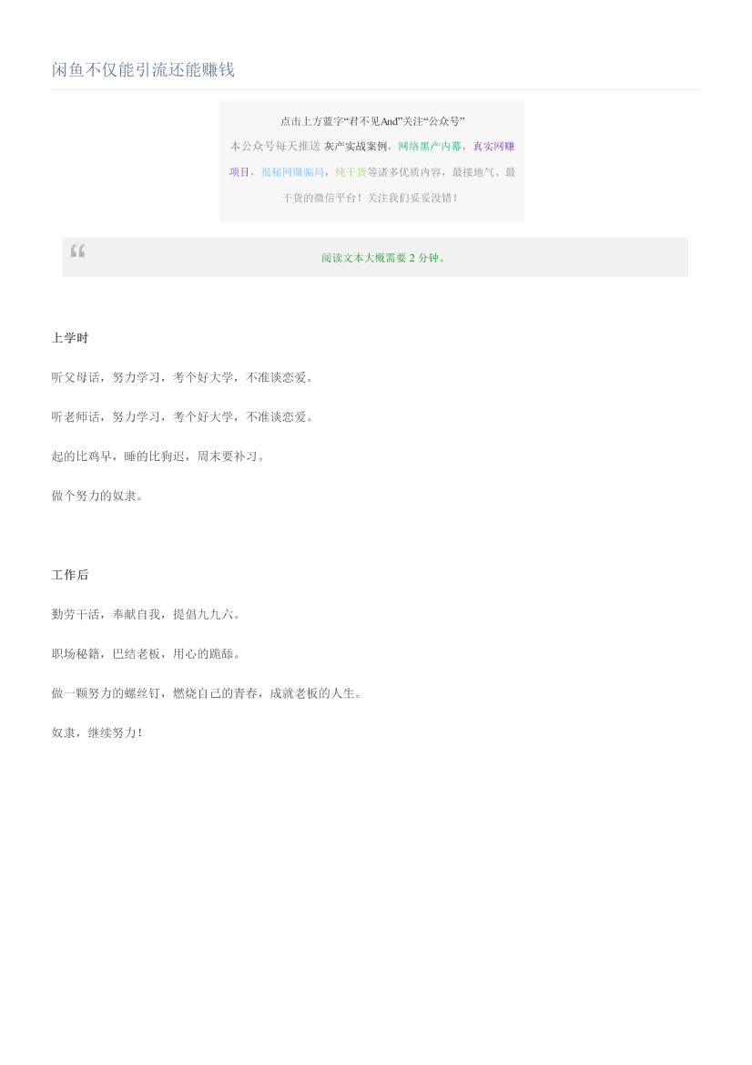 闲鱼不仅能引流还能赚钱闲鱼不仅能引流还能赚钱_1.png