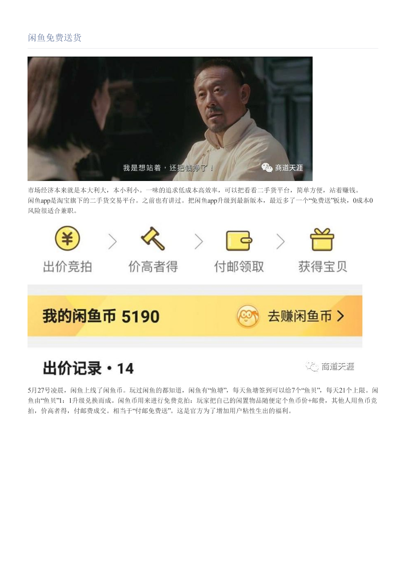 闲鱼免费送货闲鱼免费送货_1.png