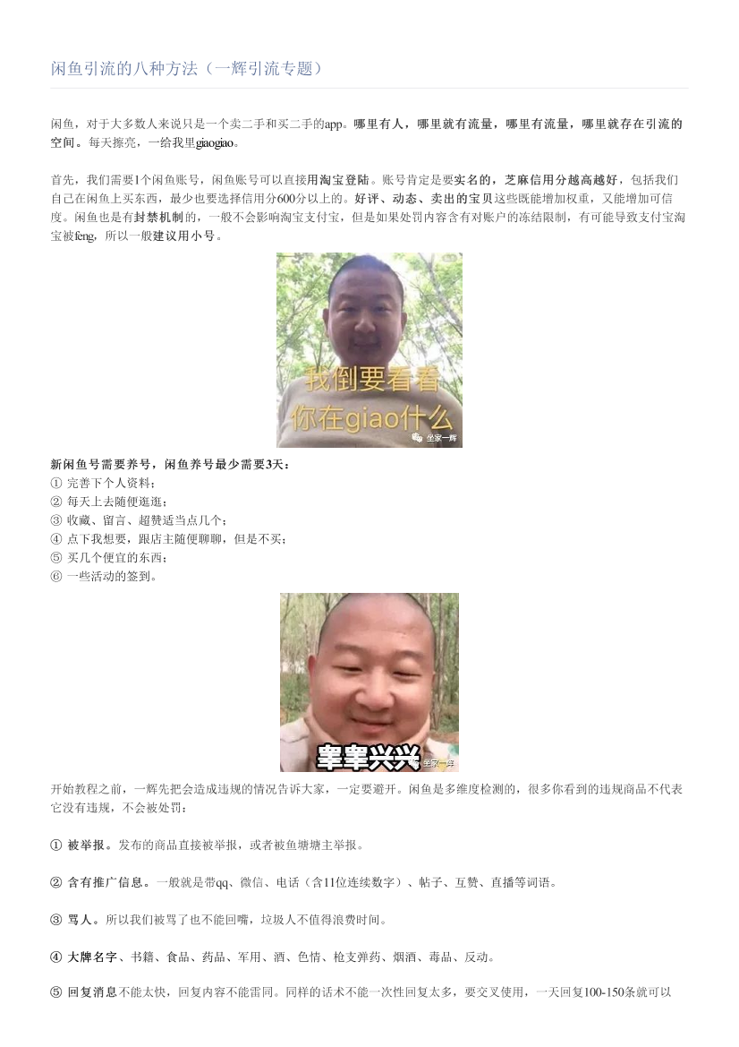 闲鱼引流的八种方法（一辉引流专题）闲鱼引流的八种方法（一辉引流专题）_1.png