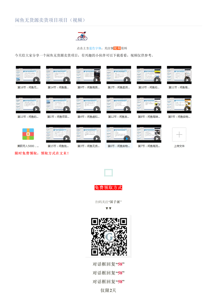 闲鱼无货源卖货项目项目（视频）闲鱼无货源卖货项目项目（视频）_1.png