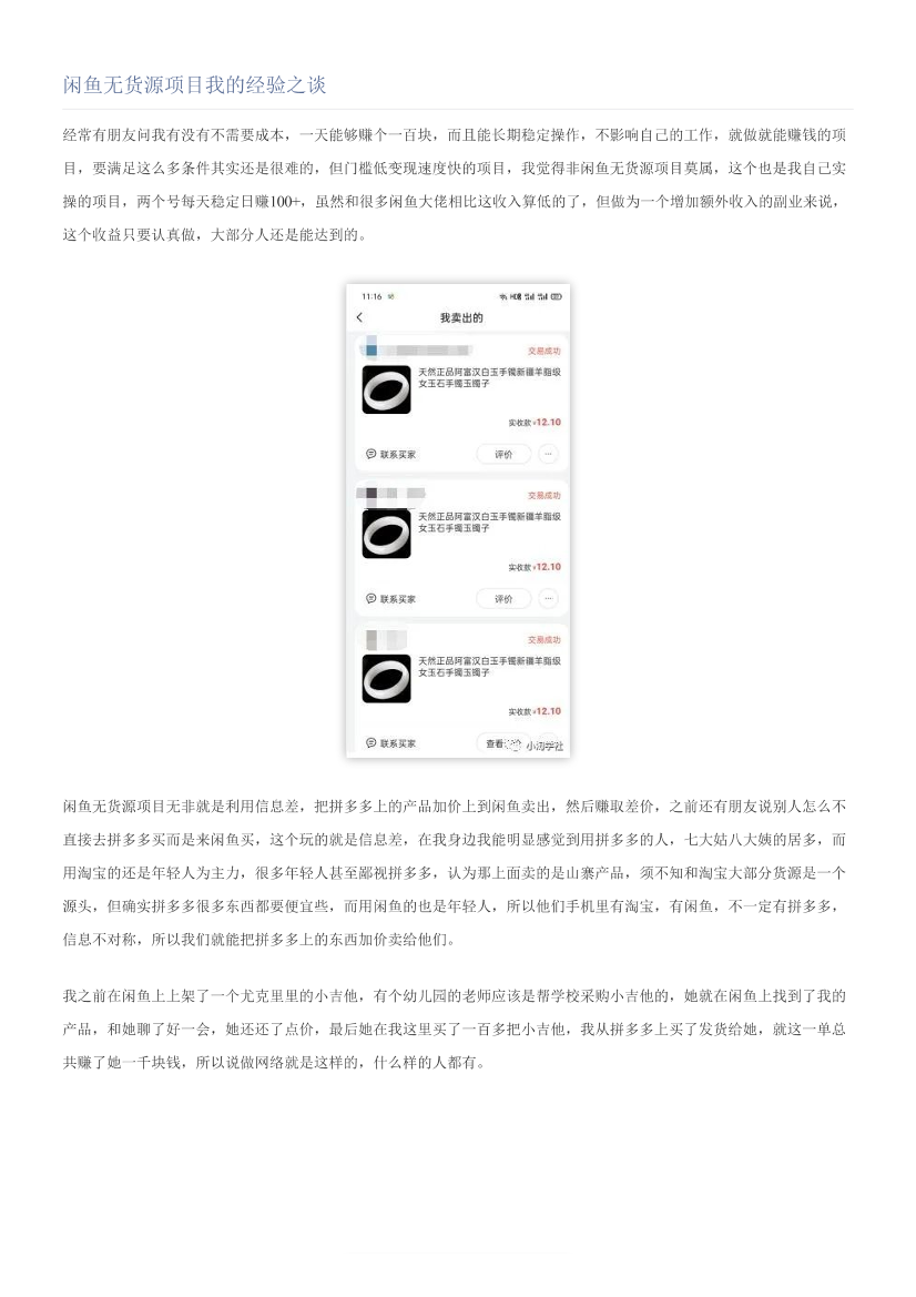 闲鱼无货源项目我的经验之谈闲鱼无货源项目我的经验之谈_1.png