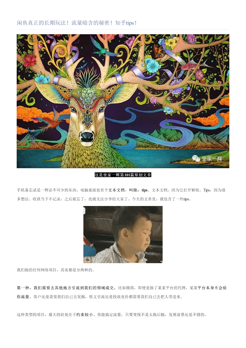 闲鱼真正的长期玩法！流量暗含的秘密！知乎tips！闲鱼真正的长期玩法！流量暗含的秘密！知乎tips！_1.png