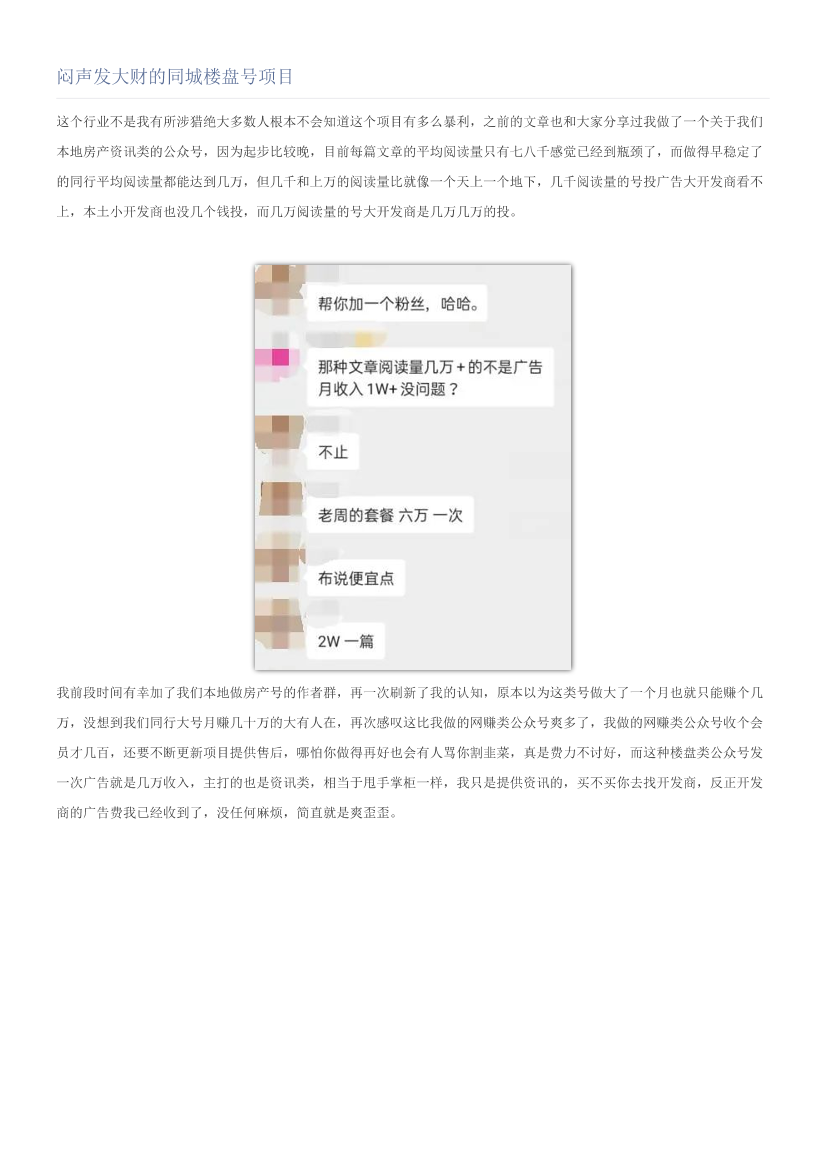 闷声发大财的同城楼盘号项目闷声发大财的同城楼盘号项目_1.png