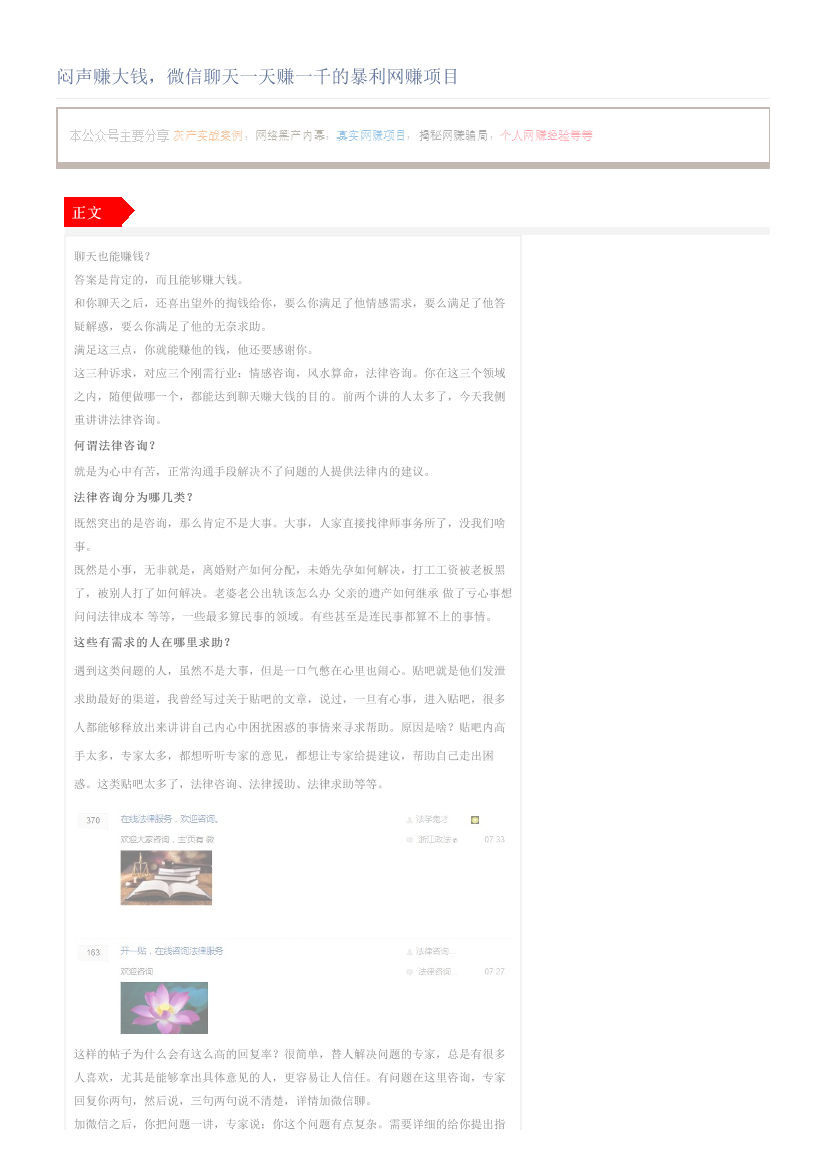 闷声赚大钱，微信聊天一天赚一千的暴利网赚项目闷声赚大钱，微信聊天一天赚一千的暴利网赚项目_1.png
