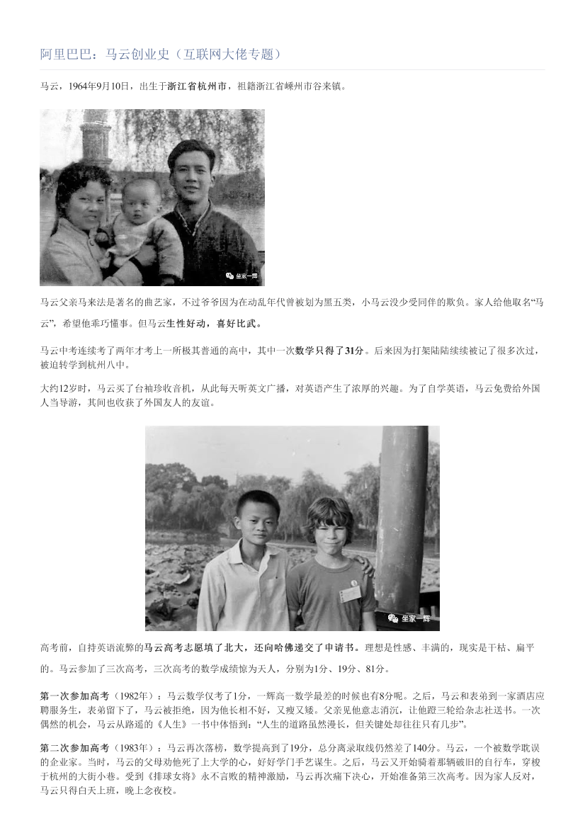 阿里巴巴：马云创业史（互联网大佬专题）阿里巴巴：马云创业史（互联网大佬专题）_1.png