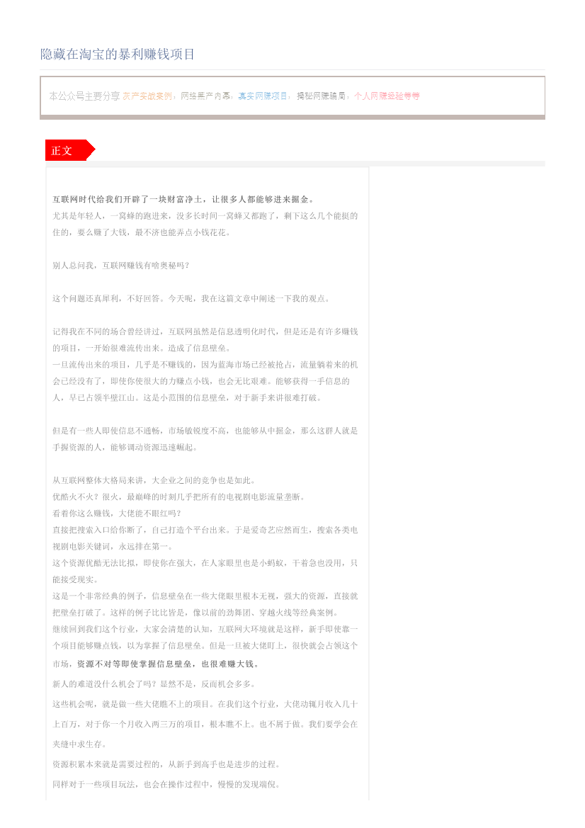 隐藏在淘宝的暴利赚钱项目隐藏在淘宝的暴利赚钱项目_1.png