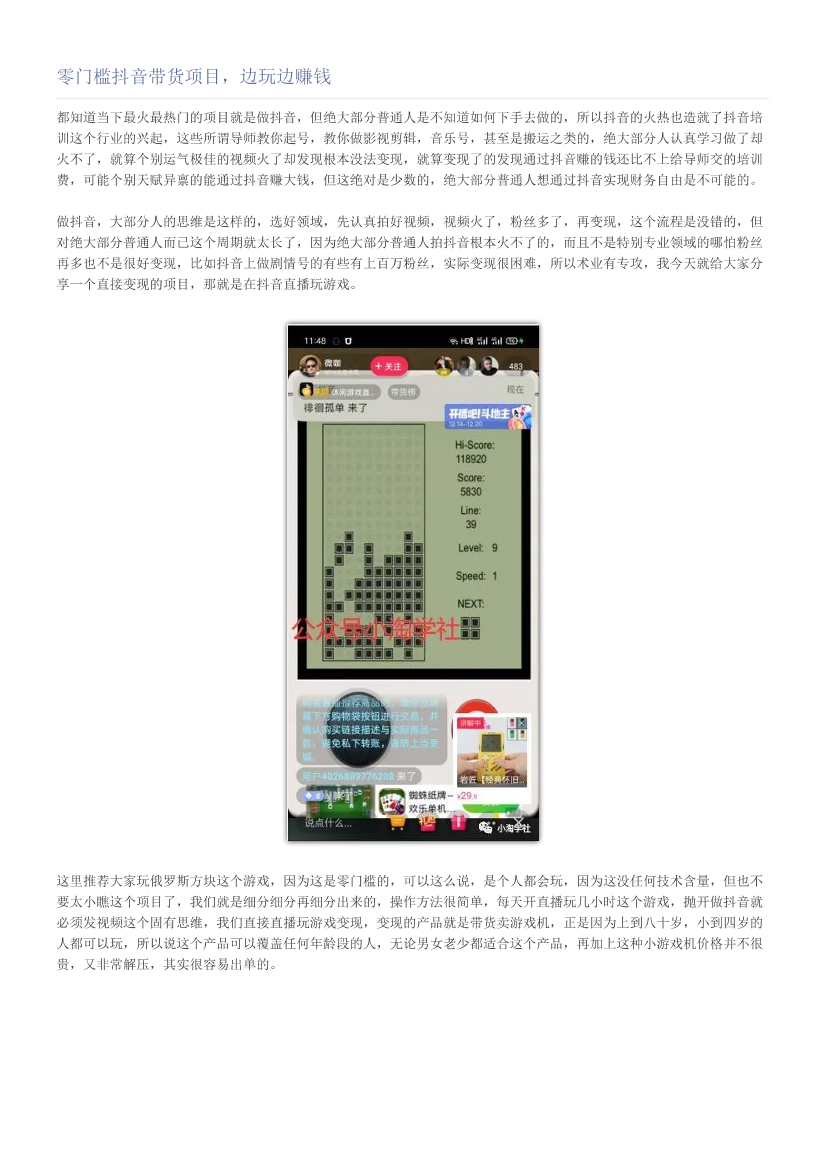 零门槛抖音带货项目，边玩边赚钱零门槛抖音带货项目，边玩边赚钱_1.png