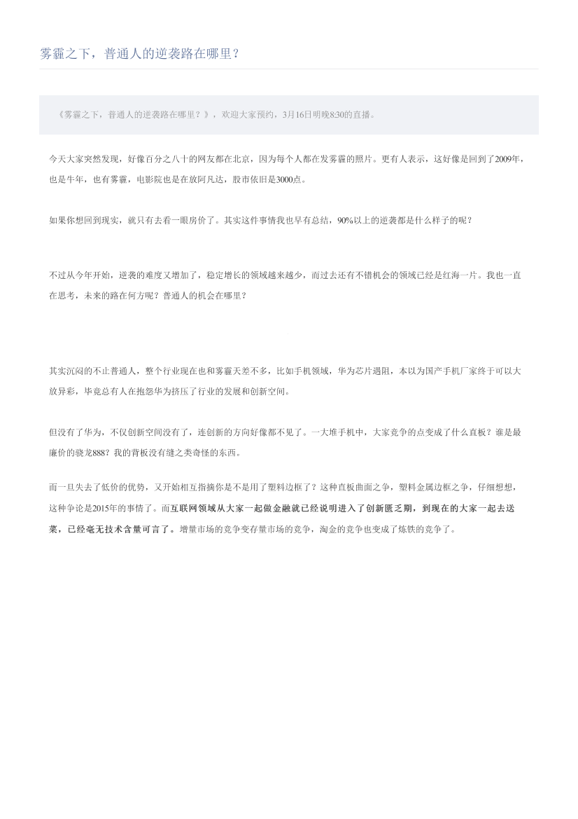 雾霾之下，普通人的逆袭路在哪里？雾霾之下，普通人的逆袭路在哪里？_1.png