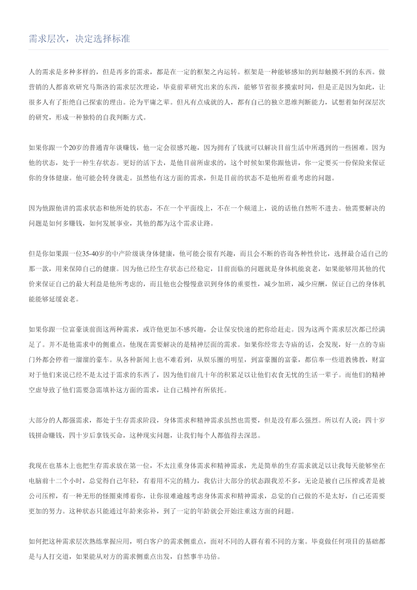 需求层次，决定选择标准需求层次，决定选择标准_1.png