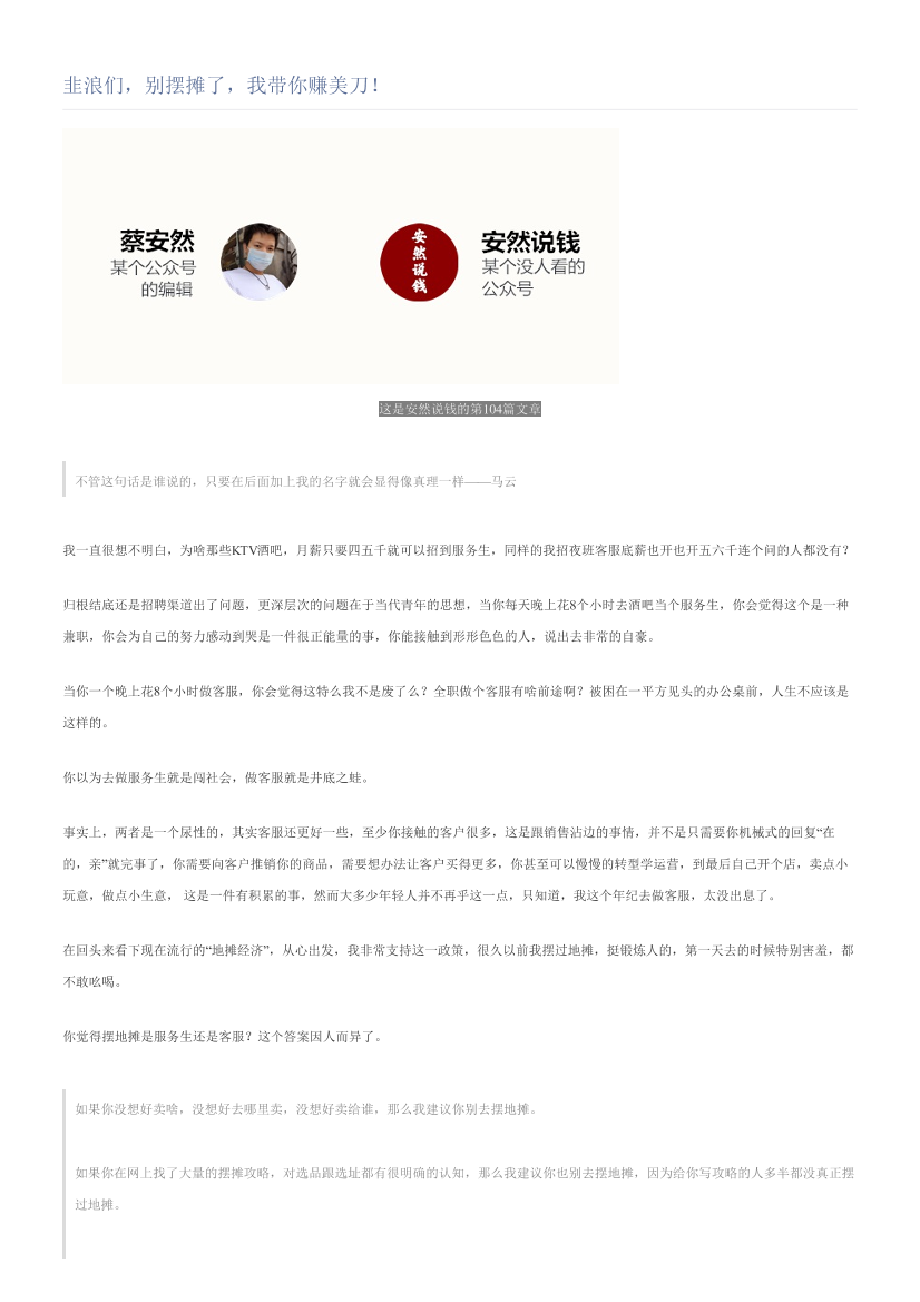 韭浪们，别摆摊了，我带你赚美刀！韭浪们，别摆摊了，我带你赚美刀！_1.png
