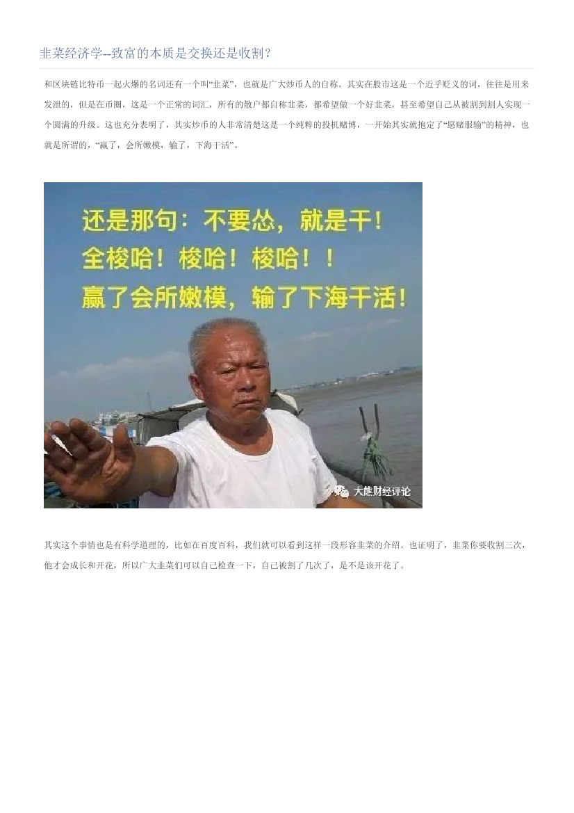 韭菜经济学--致富的本质是交换还是收割？韭菜经济学--致富的本质是交换还是收割？_1.png