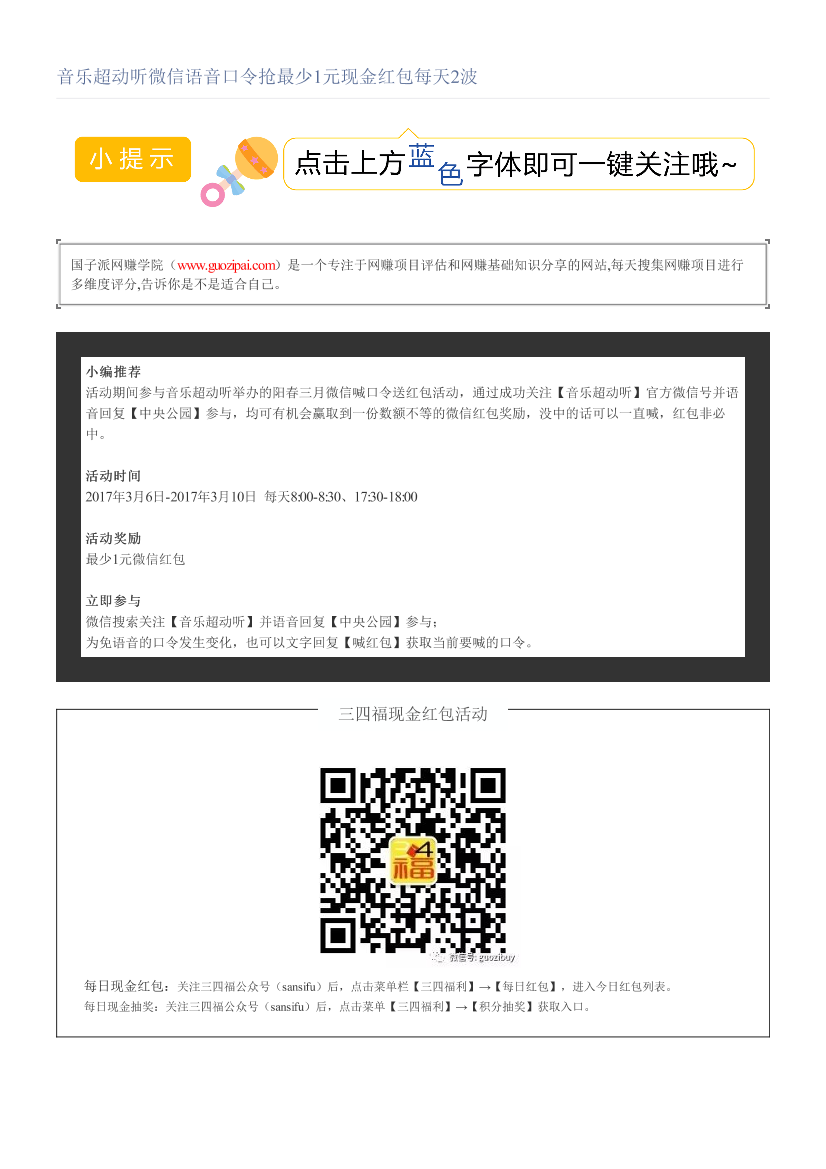 音乐超动听微信语音口令抢最少1元现金红包每天2波音乐超动听微信语音口令抢最少1元现金红包每天2波_1.png