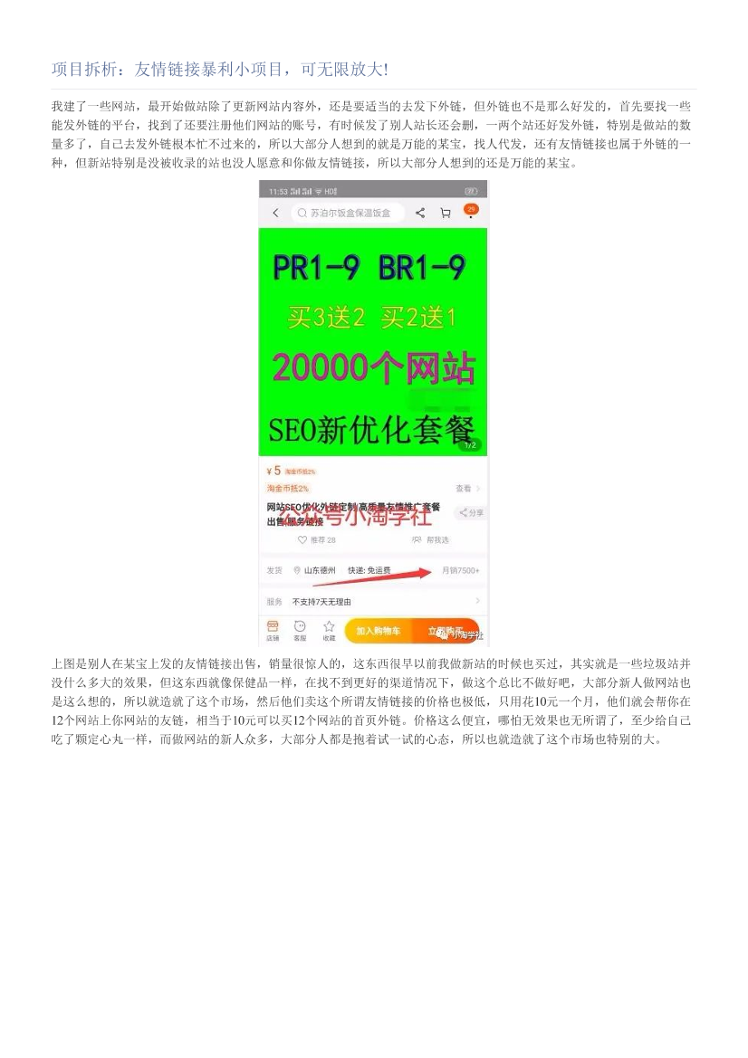 项目拆析：友情链接暴利小项目，可无限放大!项目拆析：友情链接暴利小项目，可无限放大!_1.png