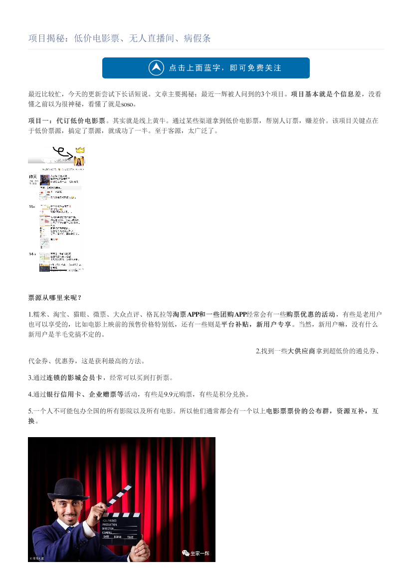 项目揭秘：低价电影票、无人直播间、病假条项目揭秘：低价电影票、无人直播间、病假条_1.png