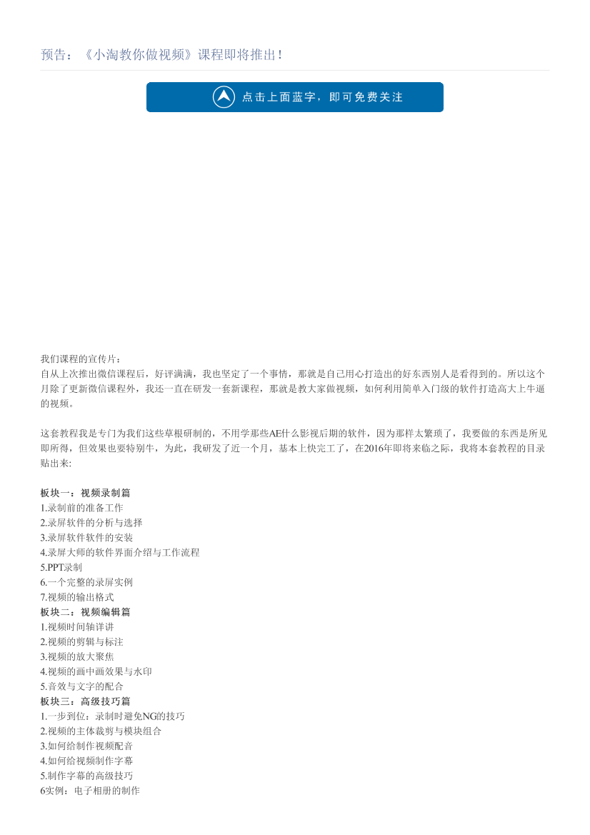 预告：《小淘教你做视频》课程即将推出！预告：《小淘教你做视频》课程即将推出！_1.png