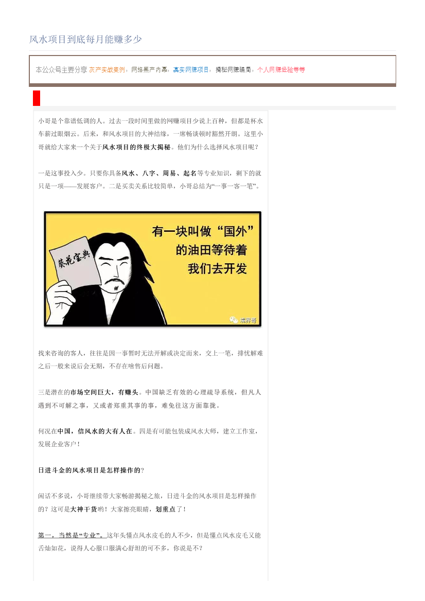 风水项目到底每月能赚多少风水项目到底每月能赚多少_1.png