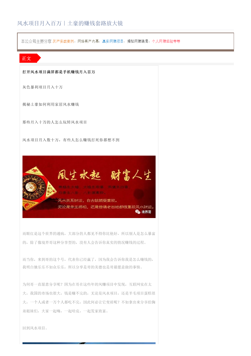 风水项目月入百万｜土豪的赚钱套路放大镜风水项目月入百万｜土豪的赚钱套路放大镜_1.png