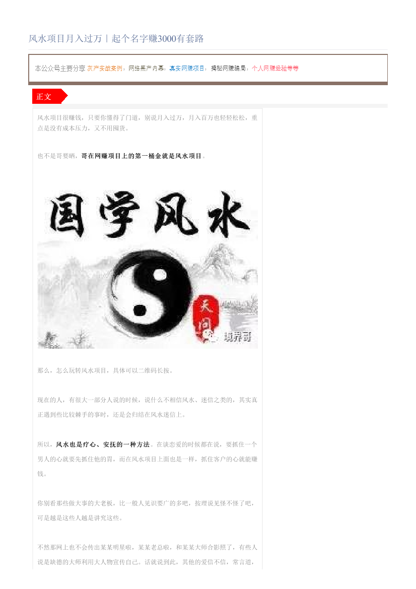 风水项目月入过万｜起个名字赚3000有套路风水项目月入过万｜起个名字赚3000有套路_1.png