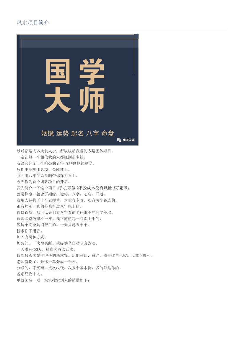 风水项目简介风水项目简介_1.png