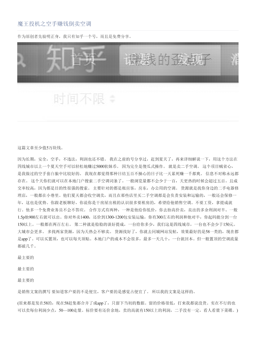 魔王投机之空手赚钱倒卖空调魔王投机之空手赚钱倒卖空调_1.png